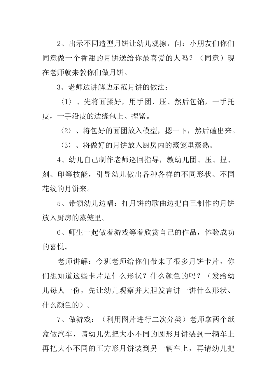 2025幼儿园中秋节主题活动教案大全_第2页