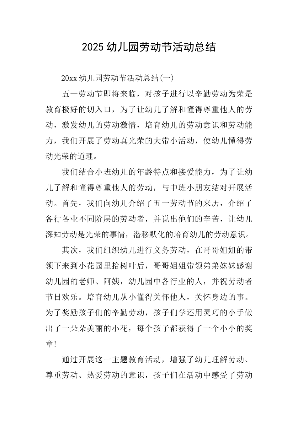 2025幼儿园劳动节活动总结_第1页