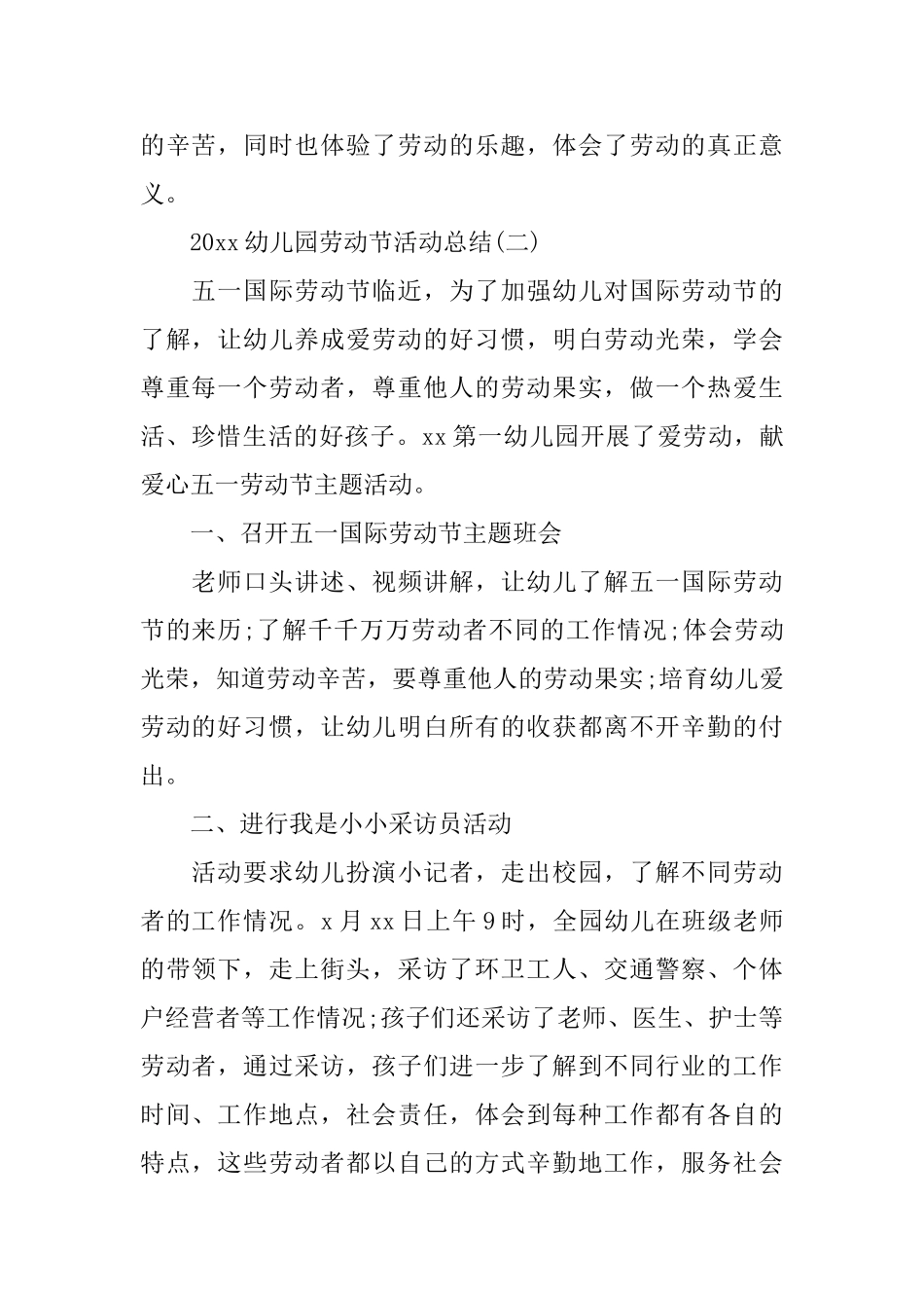 2025幼儿园劳动节活动总结_第2页