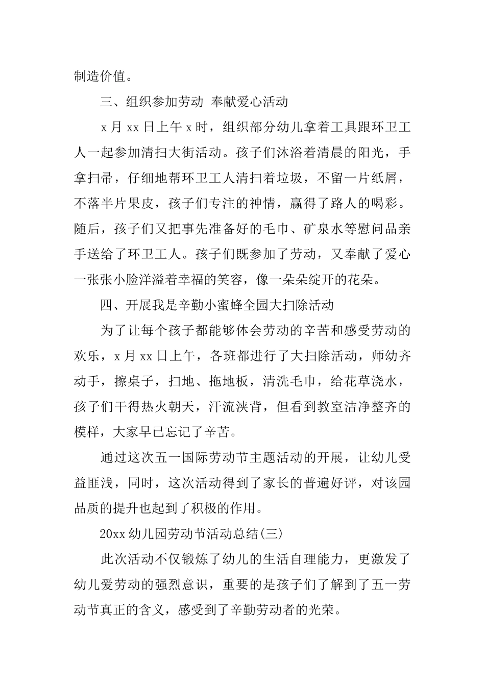 2025幼儿园劳动节活动总结_第3页