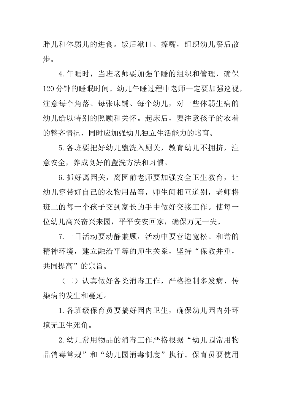 2025幼儿园卫生保健工作计划例文_第2页