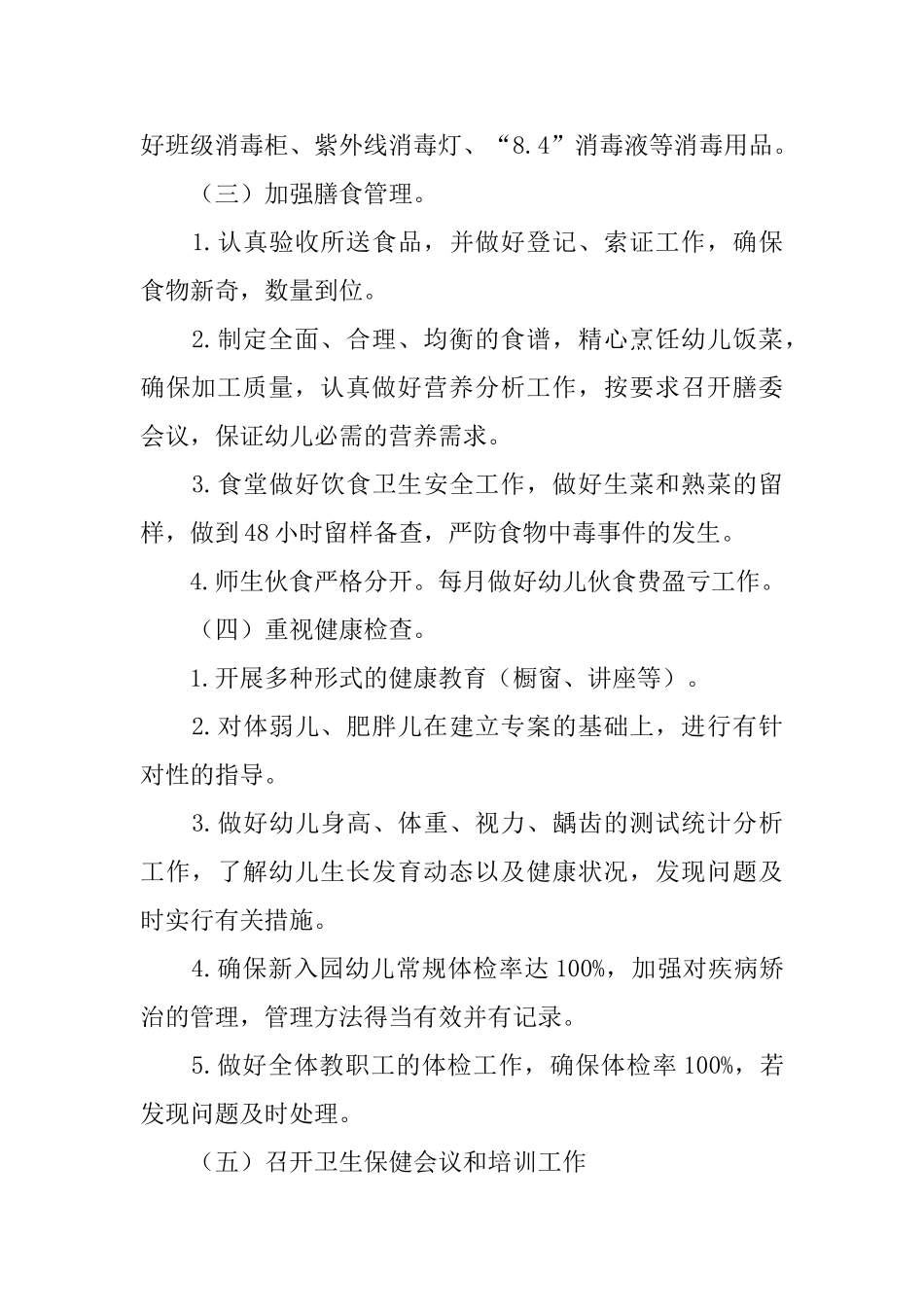 2025幼儿园卫生保健工作计划例文_第3页