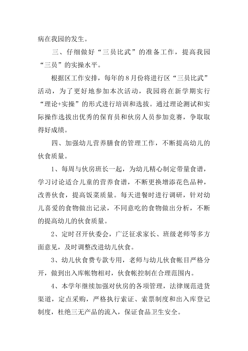 2025幼儿园卫生保健工作计划范例_第2页