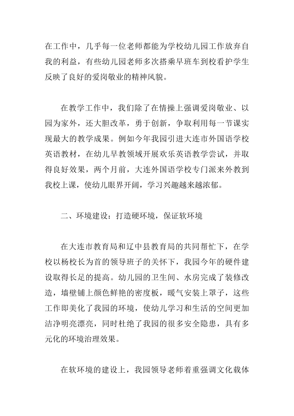 2025幼儿园园长年终工作总结范文精选3篇_第2页