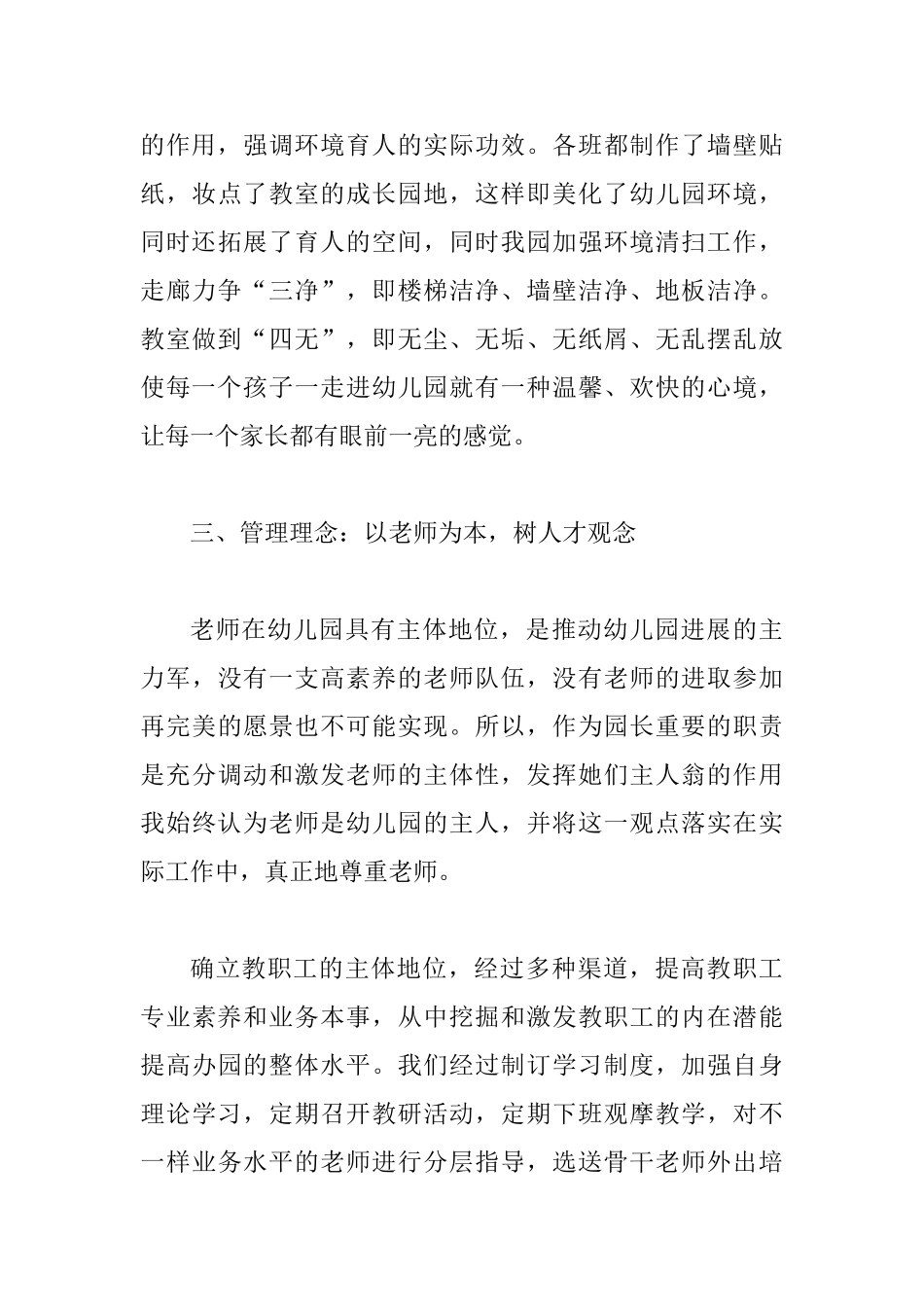 2025幼儿园园长年终工作总结范文精选3篇_第3页