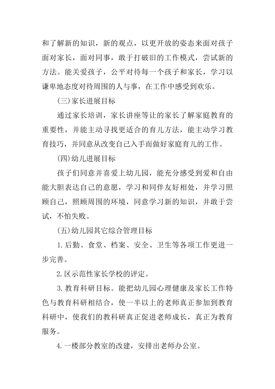 2025幼儿园园长年度工作计划_第2页