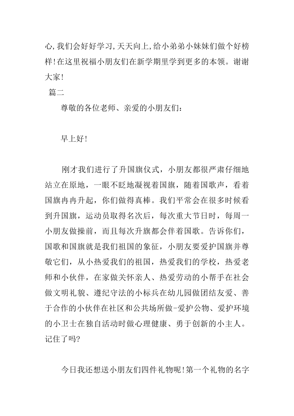 2025幼儿园国旗下讲话稿大全_第2页