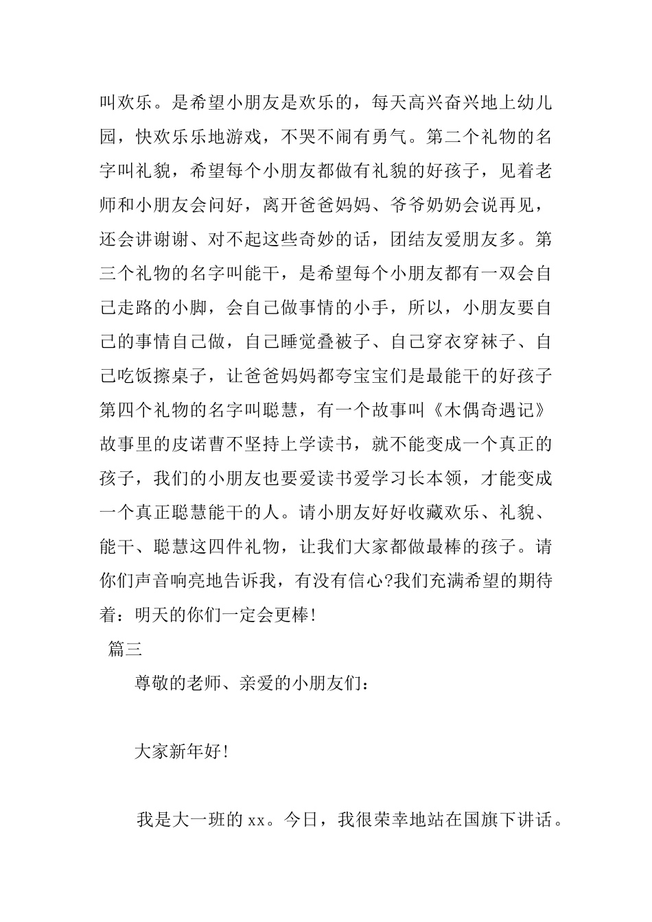 2025幼儿园国旗下讲话稿大全_第3页