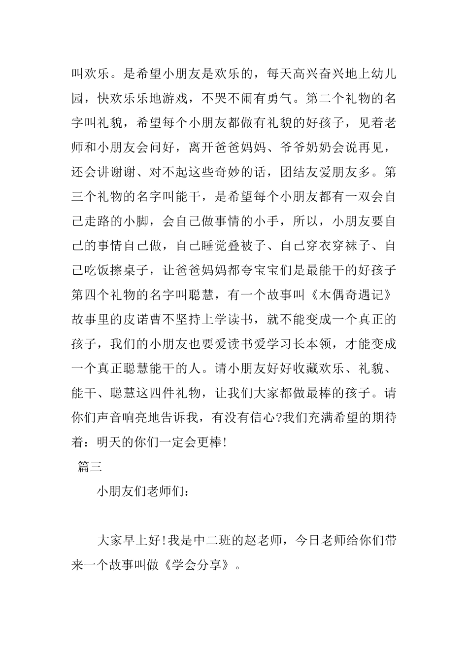 2025幼儿园国旗下讲话稿三篇_第3页