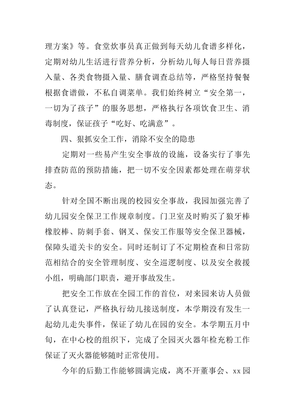 2025幼儿园后勤工作总结_第3页