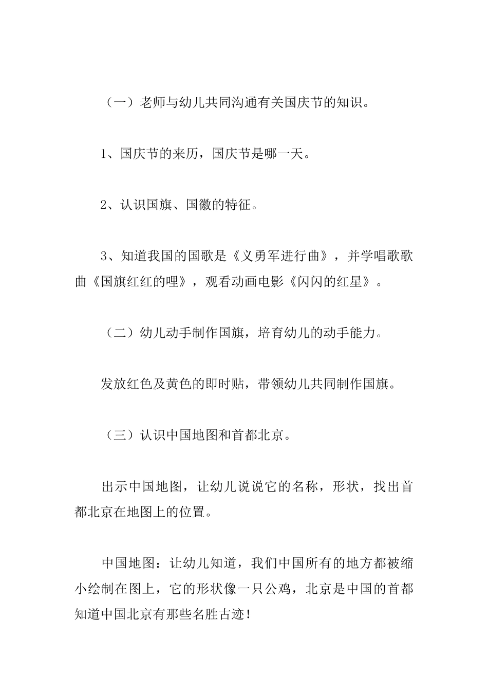 2025幼儿园国庆节活动方案_第2页