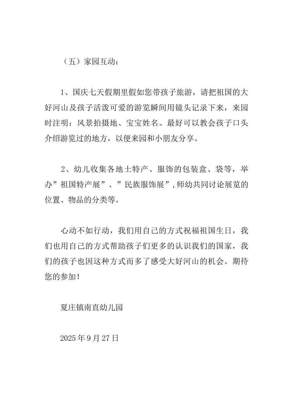 2025幼儿园国庆节活动方案_第3页