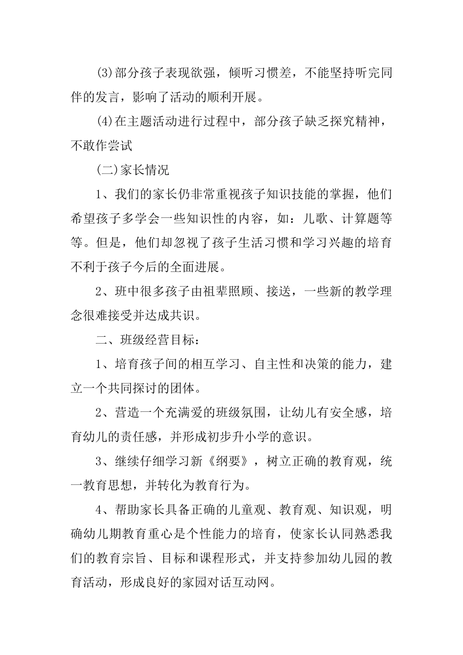 2025幼儿园大班班主任工作计划表_第2页