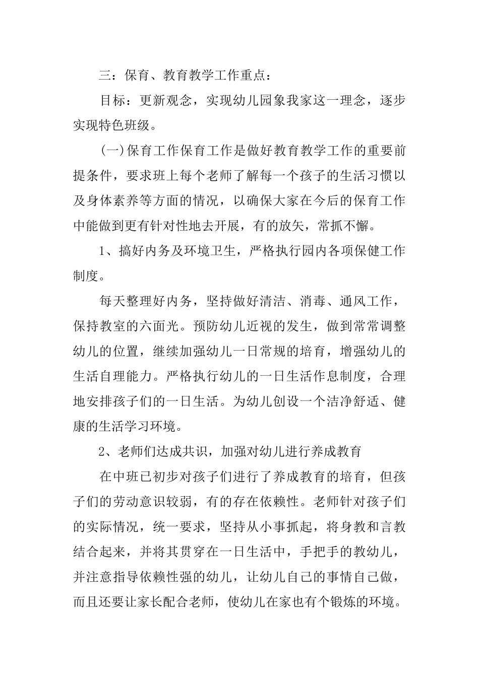 2025幼儿园大班班主任工作计划表_第3页