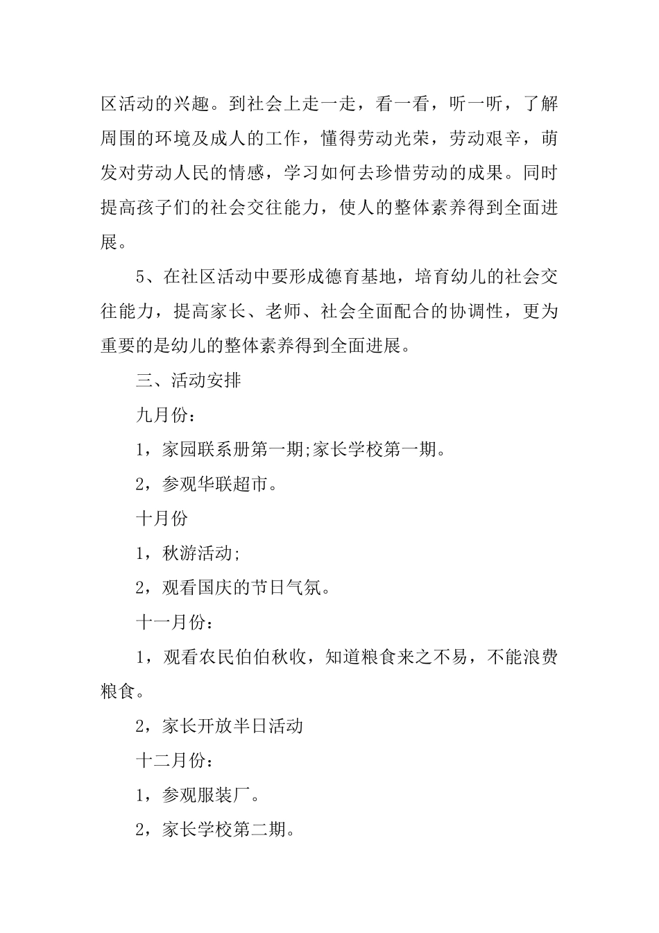 2025幼儿园大班社区工作计划_第2页