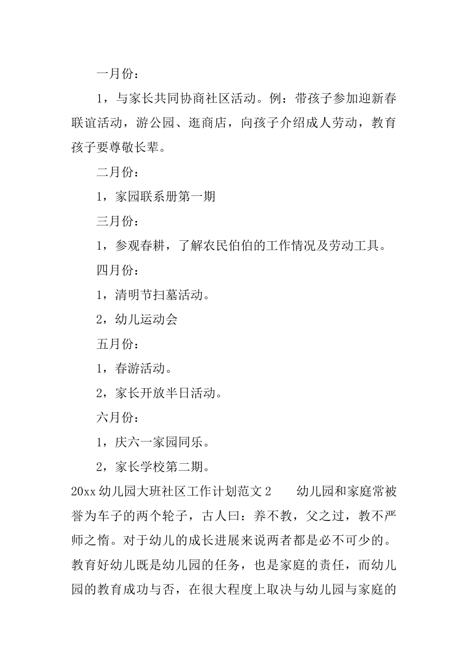 2025幼儿园大班社区工作计划_第3页