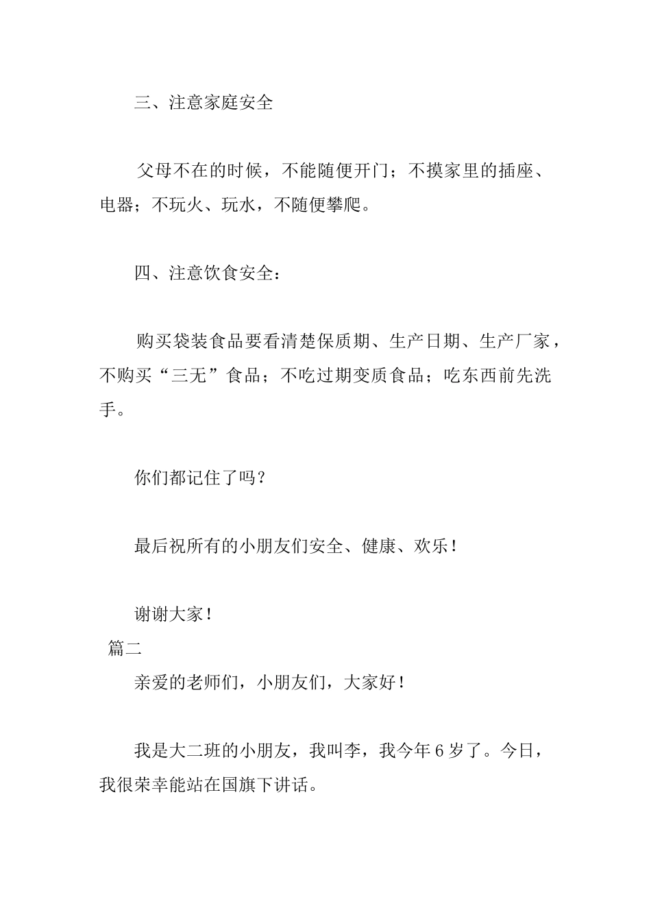 2025幼儿园国旗下讲话稿范文_第2页