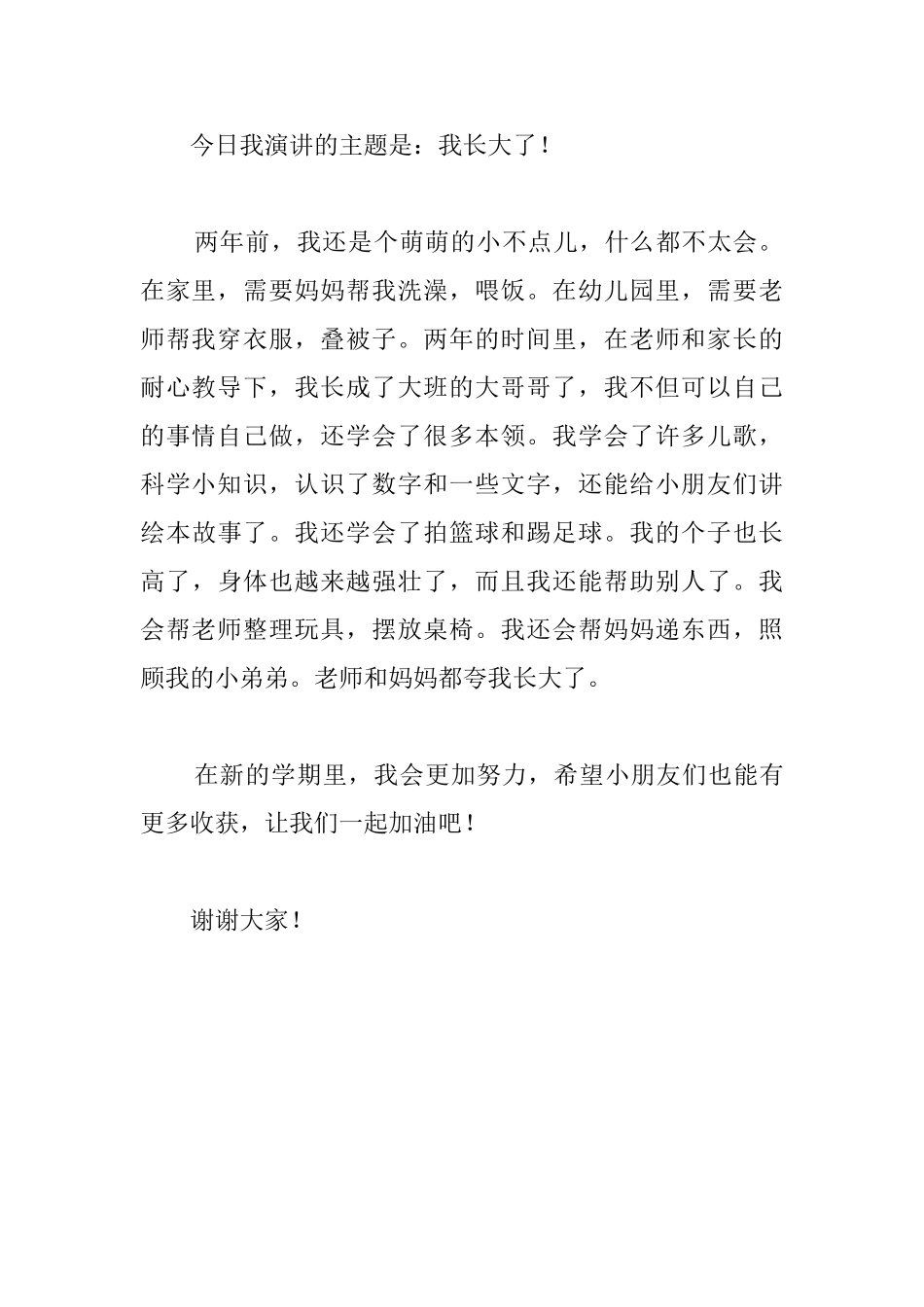 2025幼儿园国旗下讲话稿范文_第3页