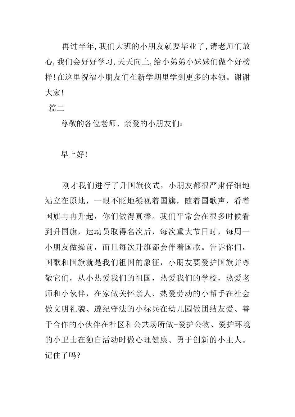 2025幼儿园国旗下讲话稿范文大全_第2页