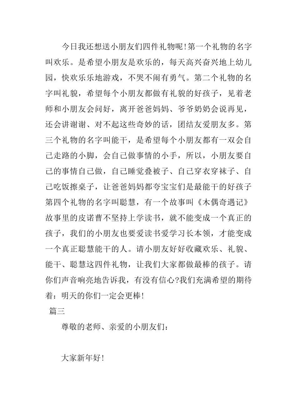 2025幼儿园国旗下讲话稿范文大全_第3页