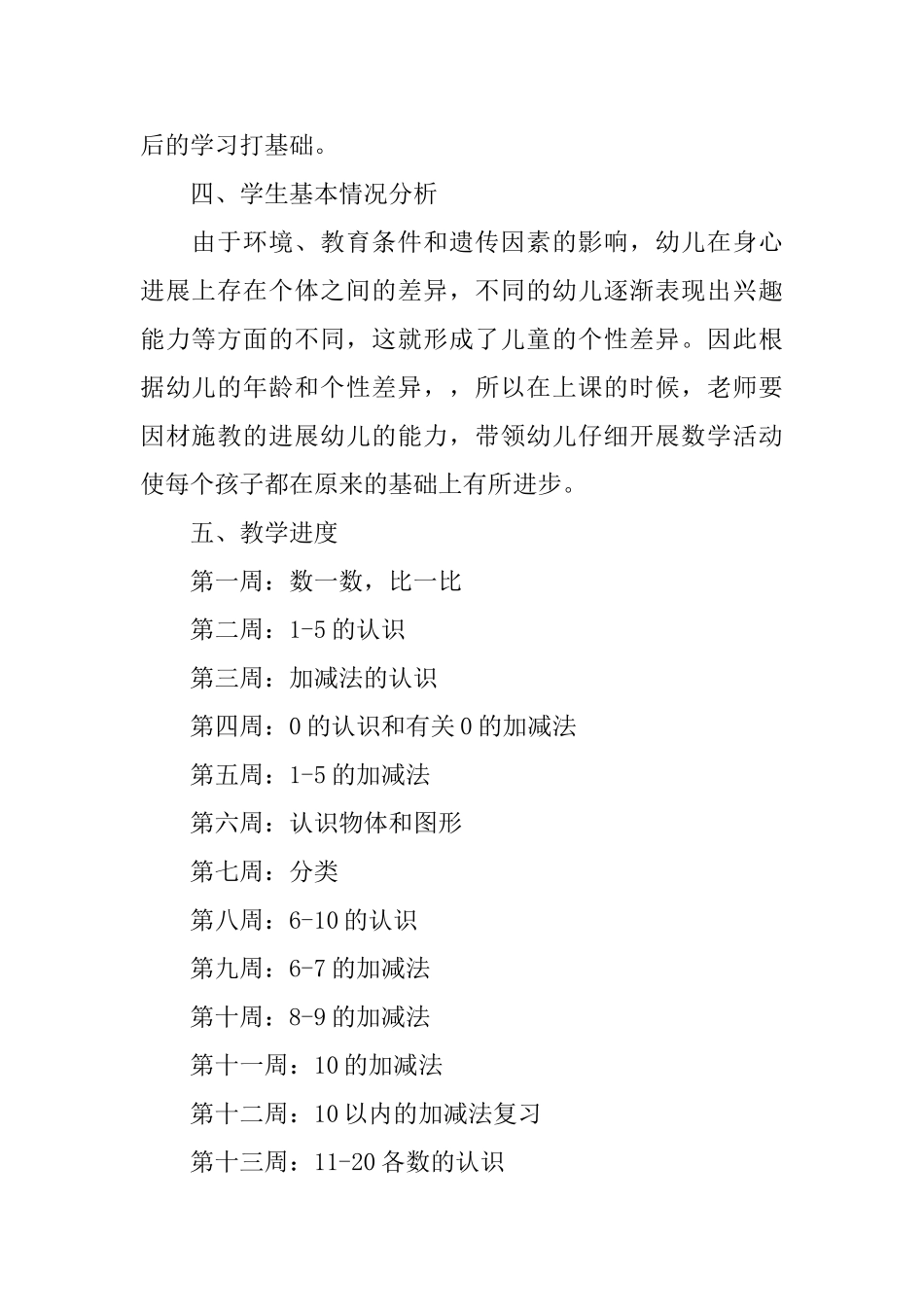 2025幼儿园学前班数学教学计划_第2页