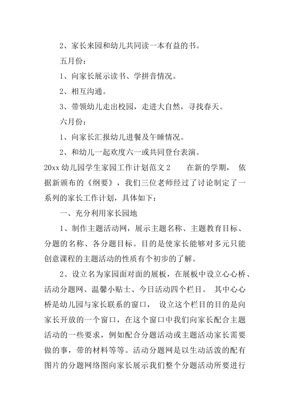 2025幼儿园学生家园工作计划_第2页