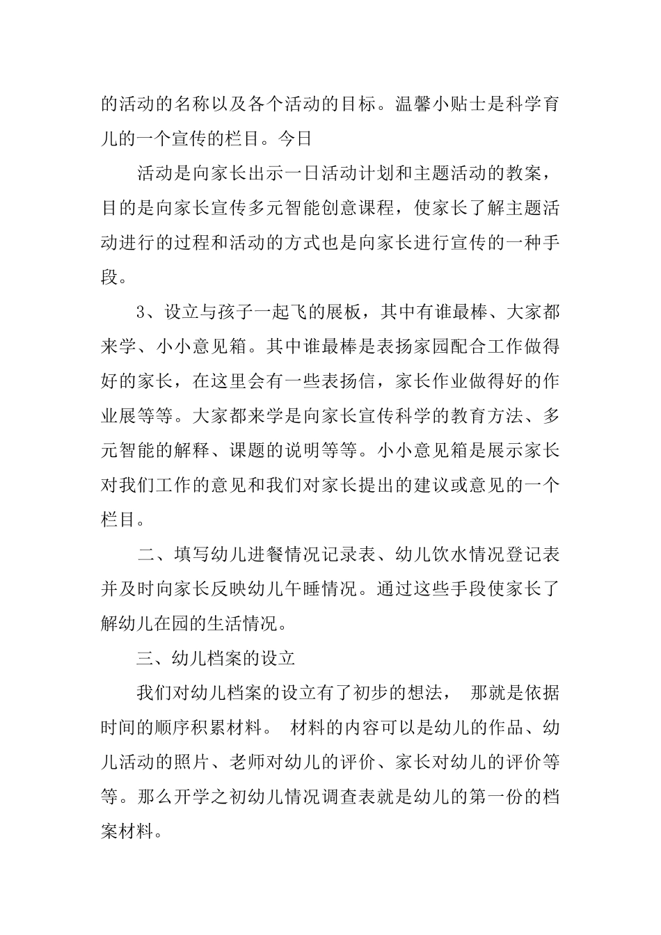 2025幼儿园学生家园工作计划_第3页