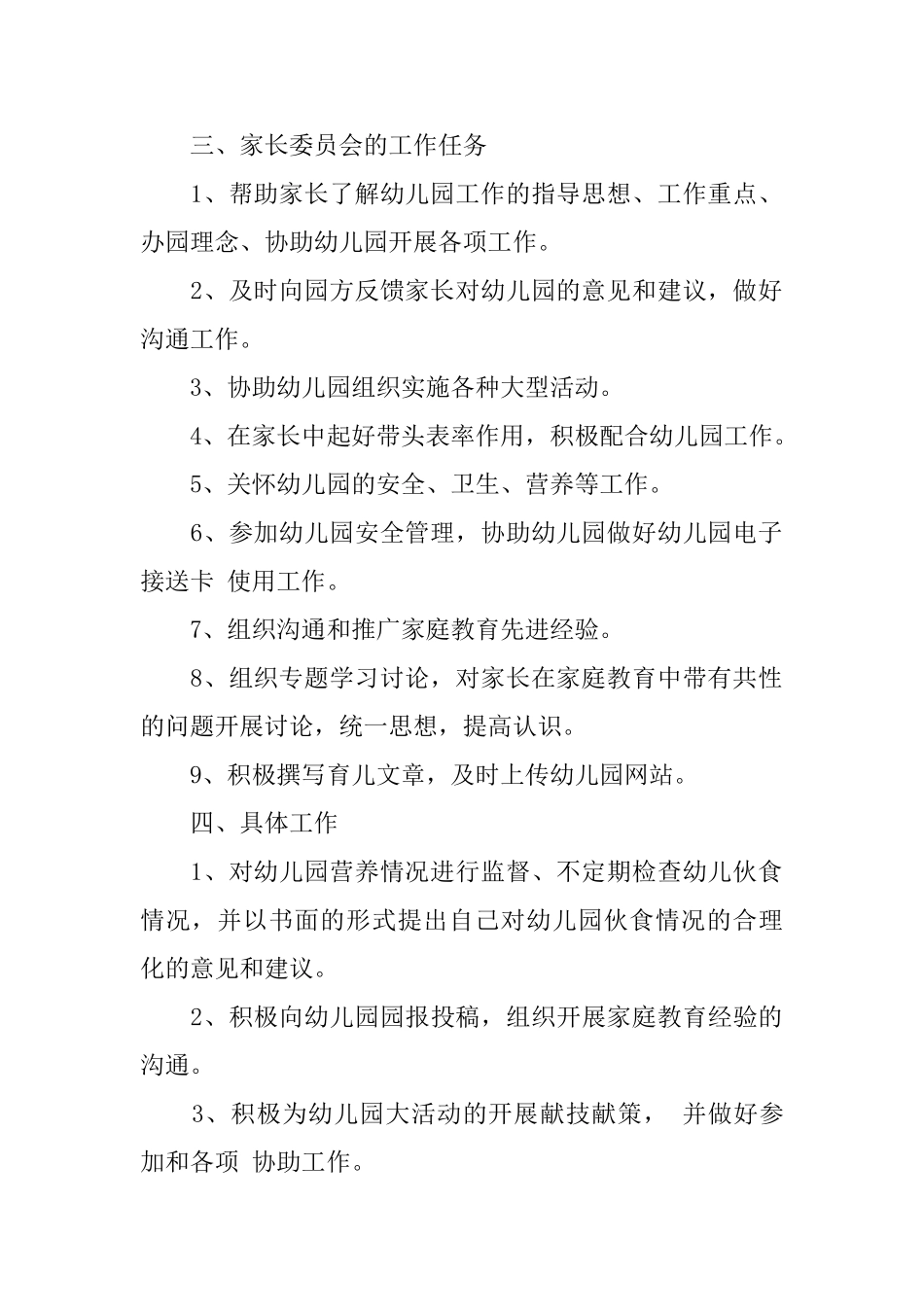2025幼儿园家委会工作计划书_第2页