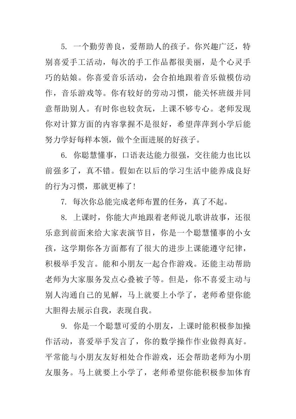 2025幼儿园家长评语集锦_第2页