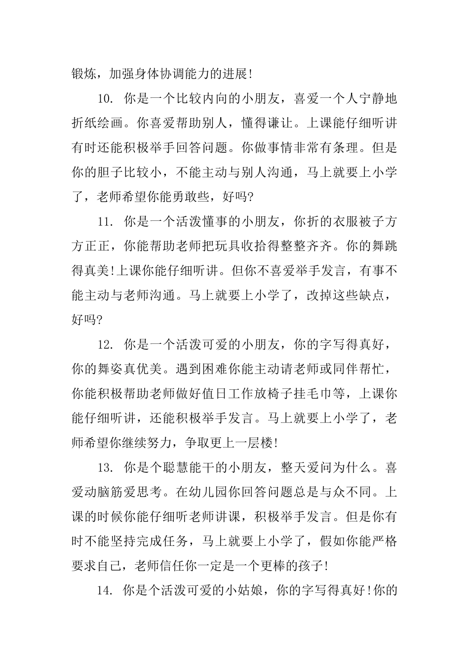 2025幼儿园家长评语集锦_第3页