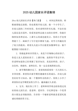 2025幼儿园家长评语集锦