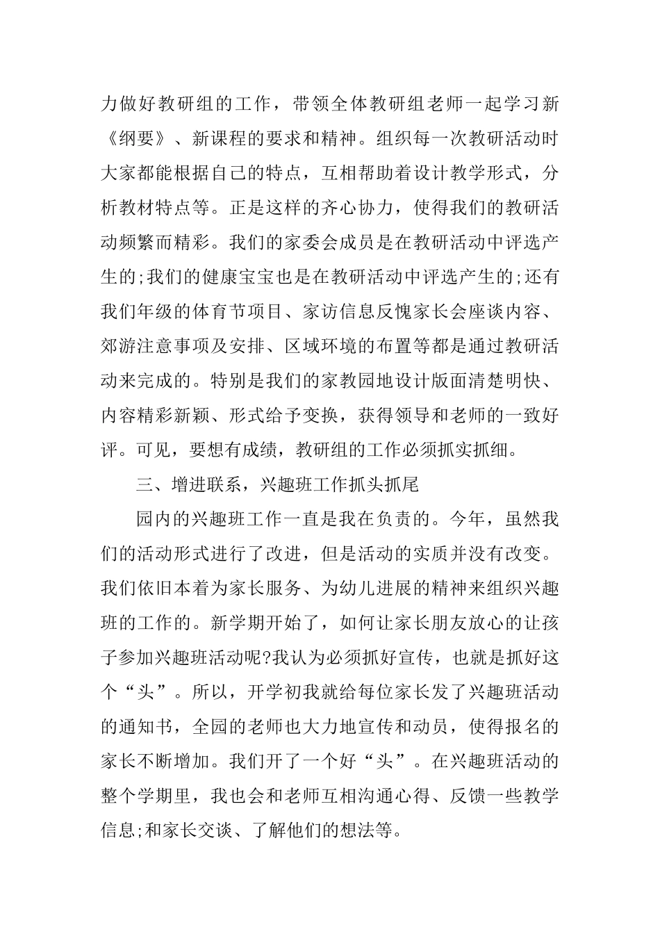 2025幼儿园实习教师个人年终总结_第2页