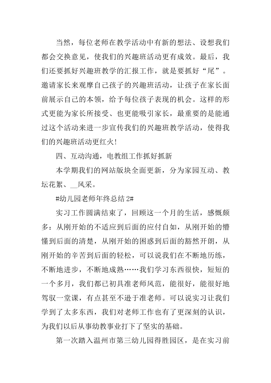 2025幼儿园实习教师个人年终总结_第3页