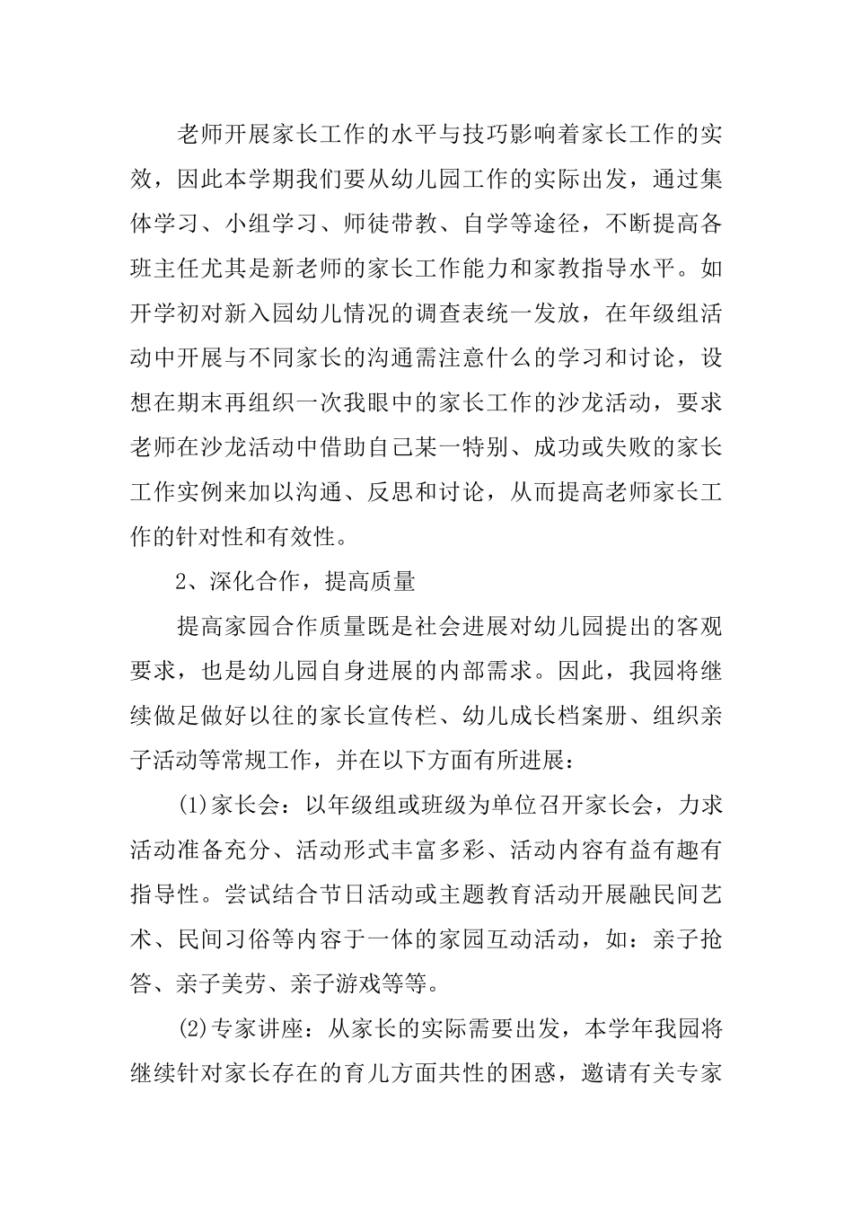 2025幼儿园家长工作计划_第2页