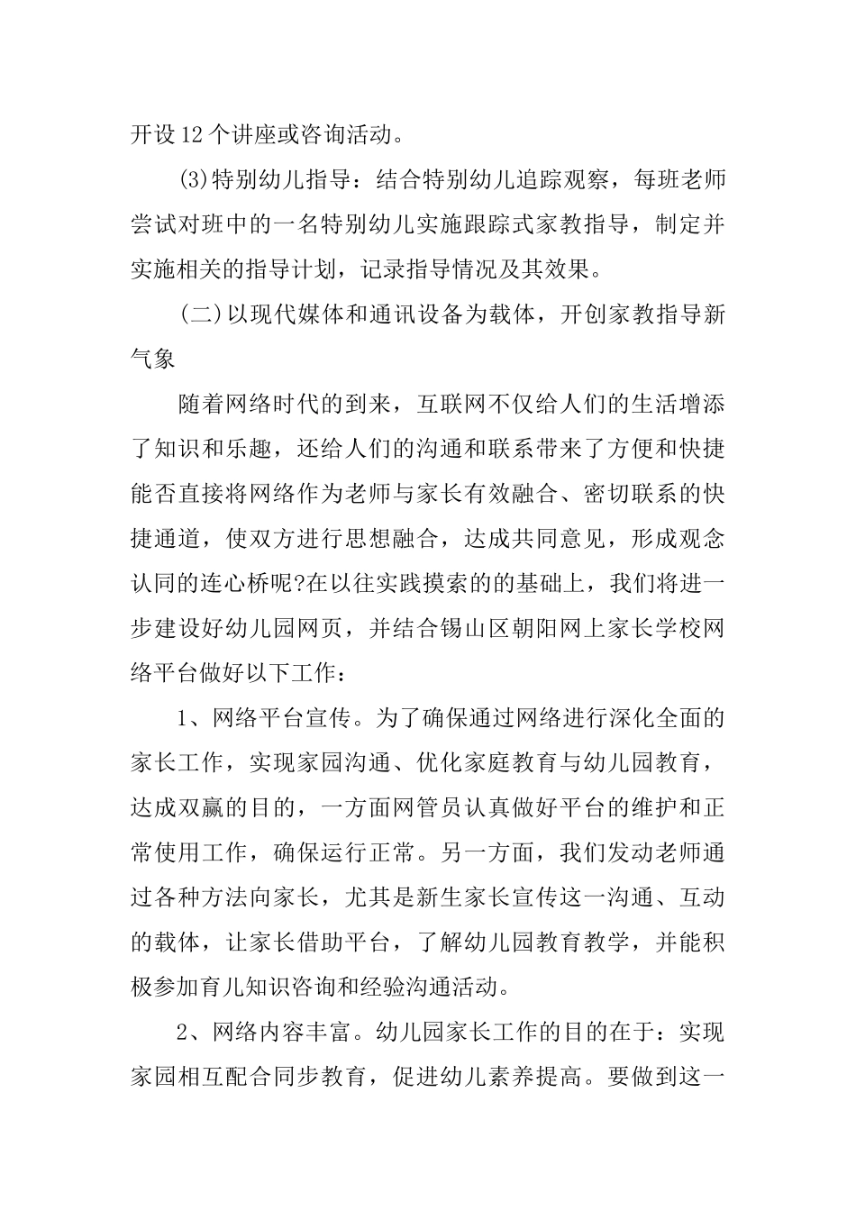 2025幼儿园家长工作计划_第3页