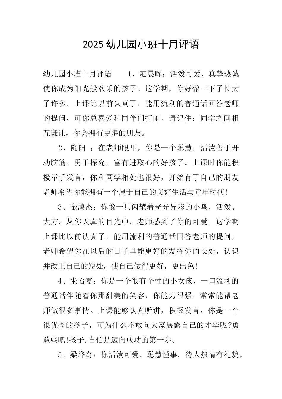 2025幼儿园小班十月评语_第1页