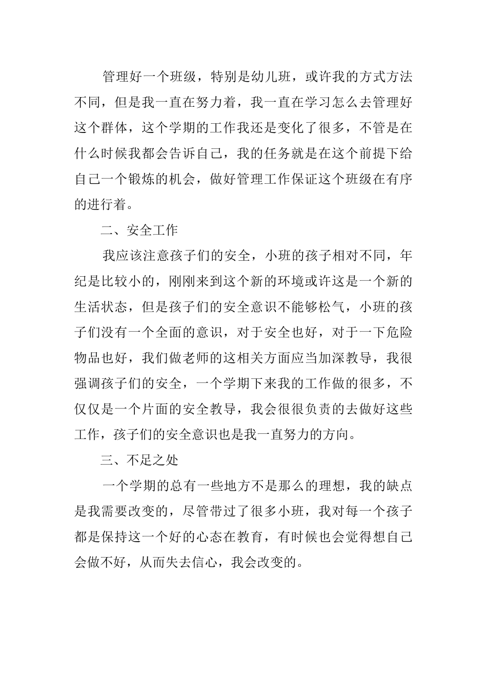 2025幼儿园小班下学期班级工作总结_第2页