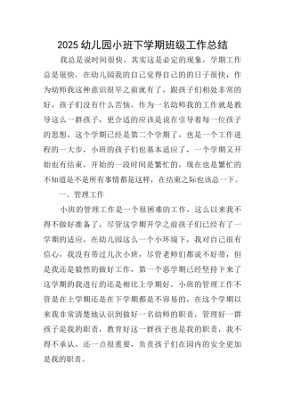 2025幼儿园小班下学期班级工作总结