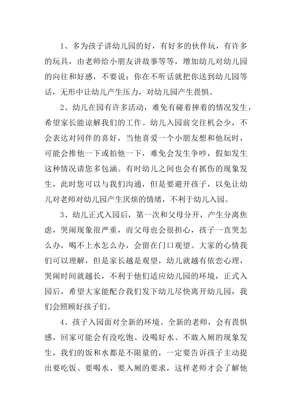 2025幼儿园小班家长会工作计划_第2页