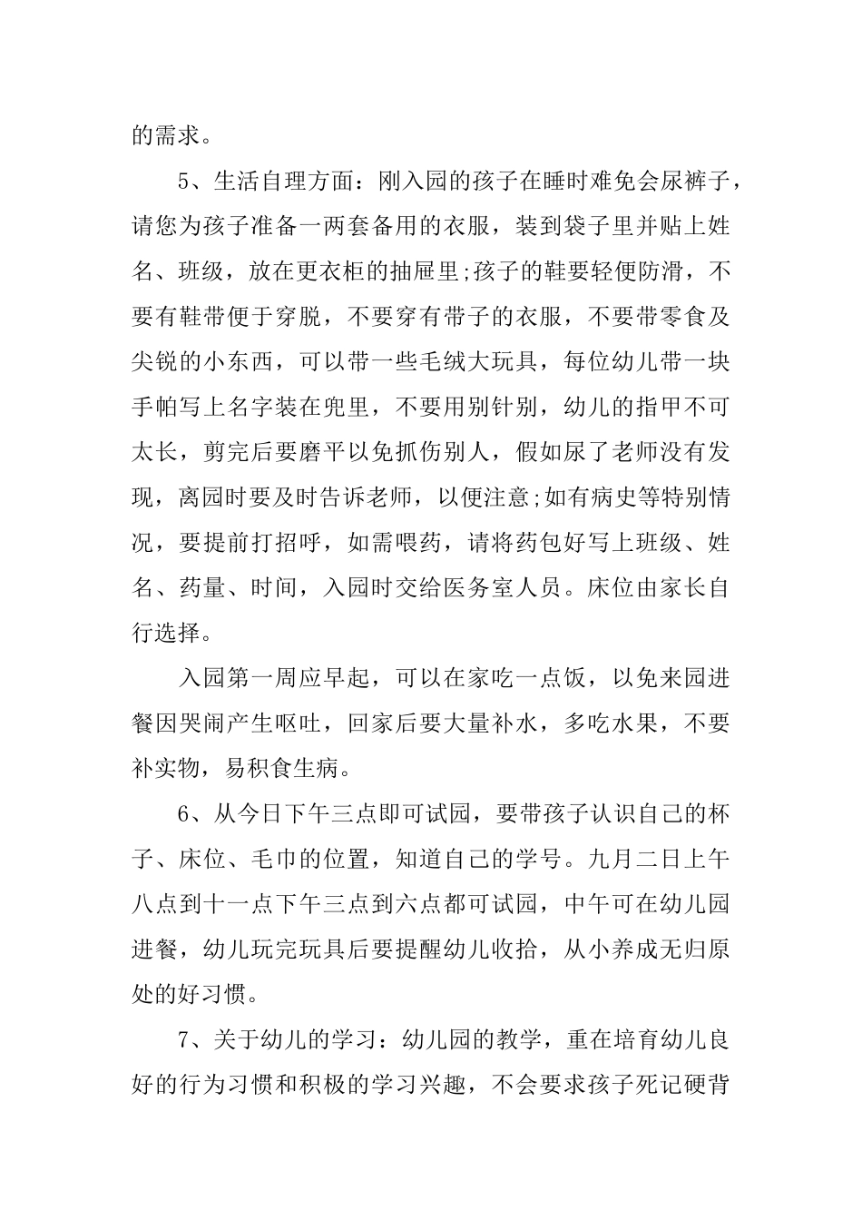 2025幼儿园小班家长会工作计划_第3页