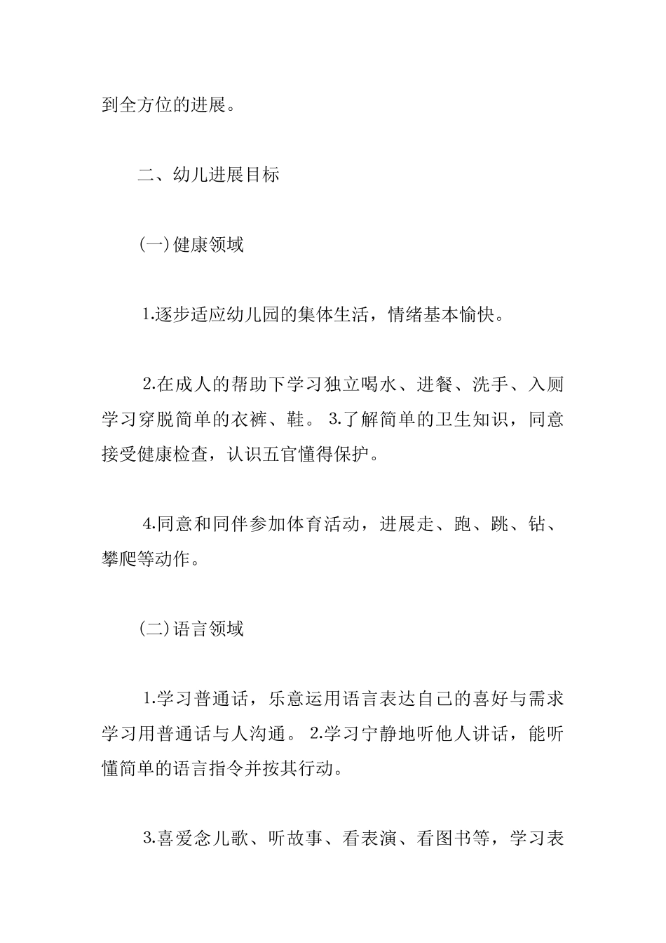 2025幼儿园小班下学期教学计划_第2页