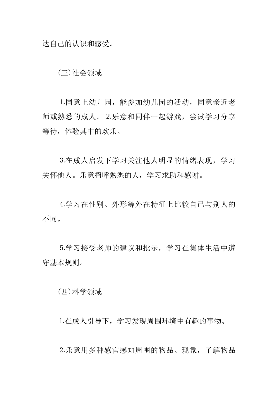 2025幼儿园小班下学期教学计划_第3页