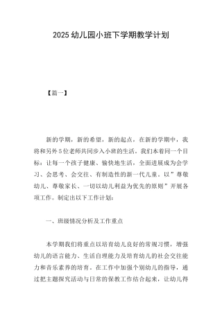 2025幼儿园小班下学期教学计划