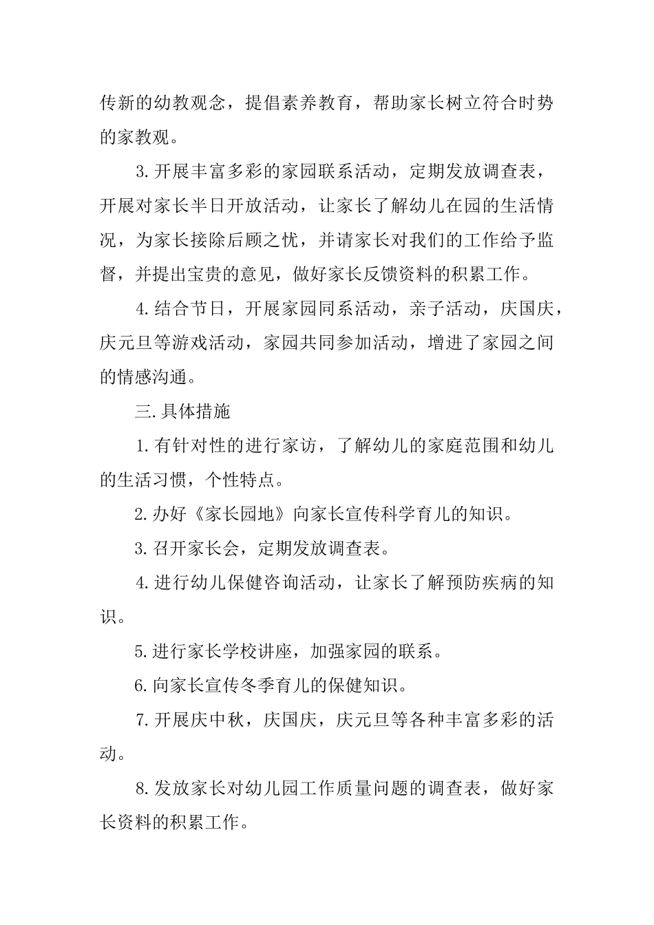 2025幼儿园小班家长学期工作计划_第2页