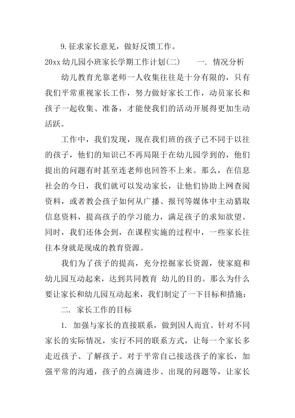 2025幼儿园小班家长学期工作计划_第3页