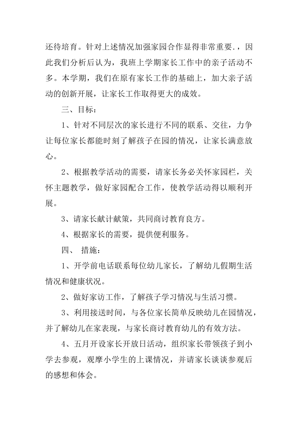 2025幼儿园家长工作计划0_第2页
