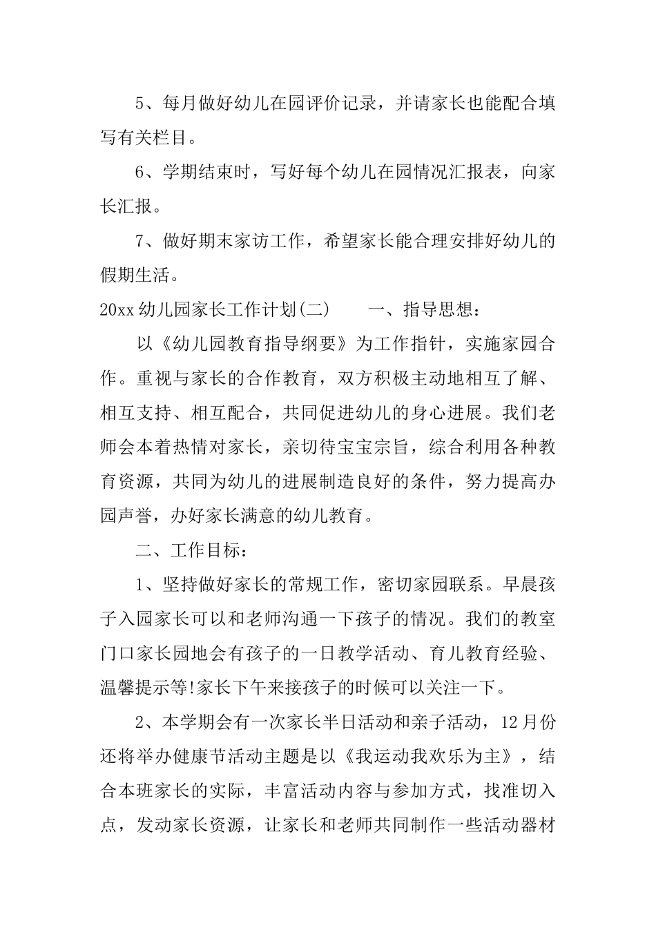 2025幼儿园家长工作计划0_第3页