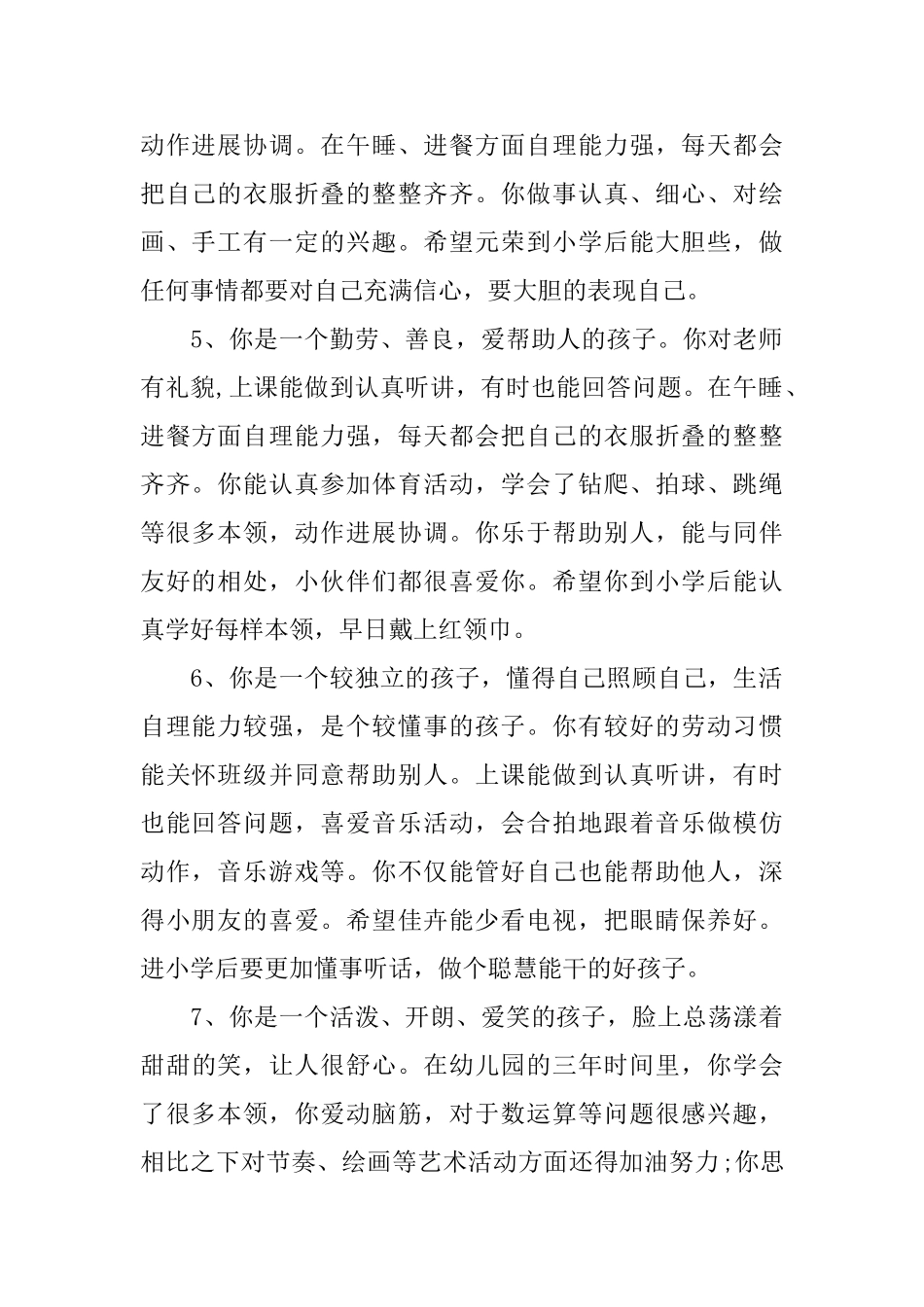 2025幼儿园小班幼儿上学期期末评语_第2页