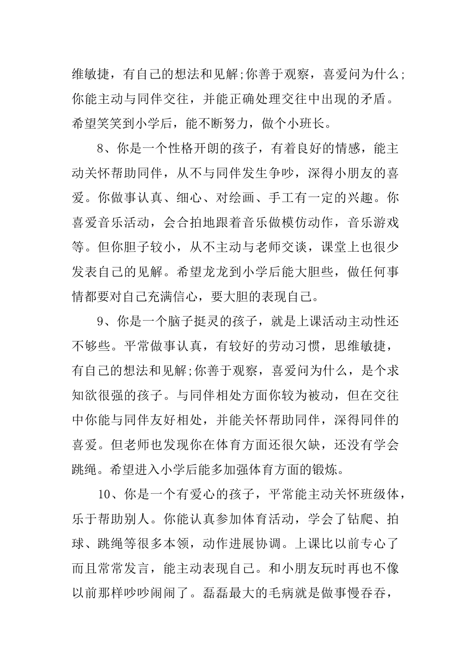 2025幼儿园小班幼儿上学期期末评语_第3页