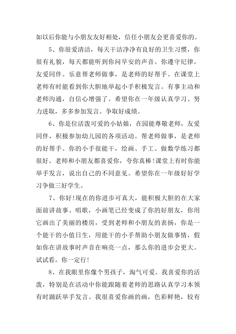 2025幼儿园小班幼儿月评语_第2页